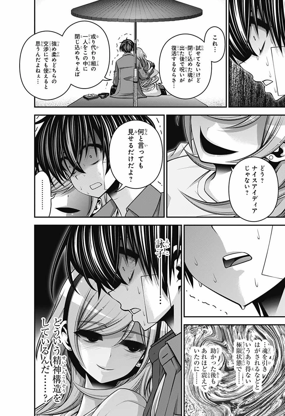 ダークギャザリング 第45話 - 32