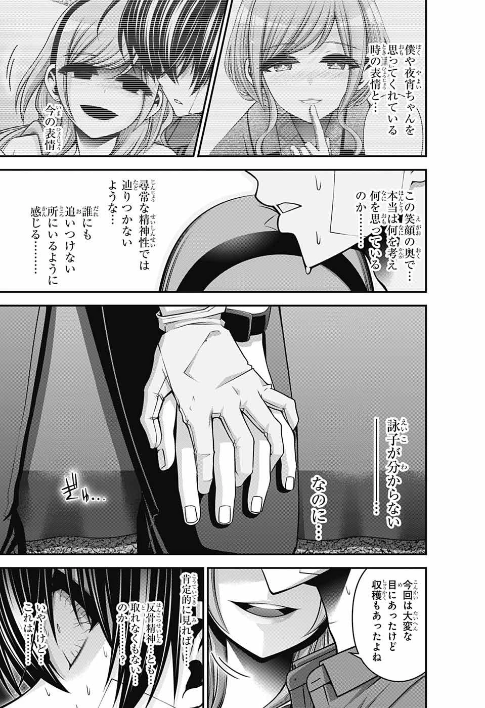 ダークギャザリング 第45話 - 33