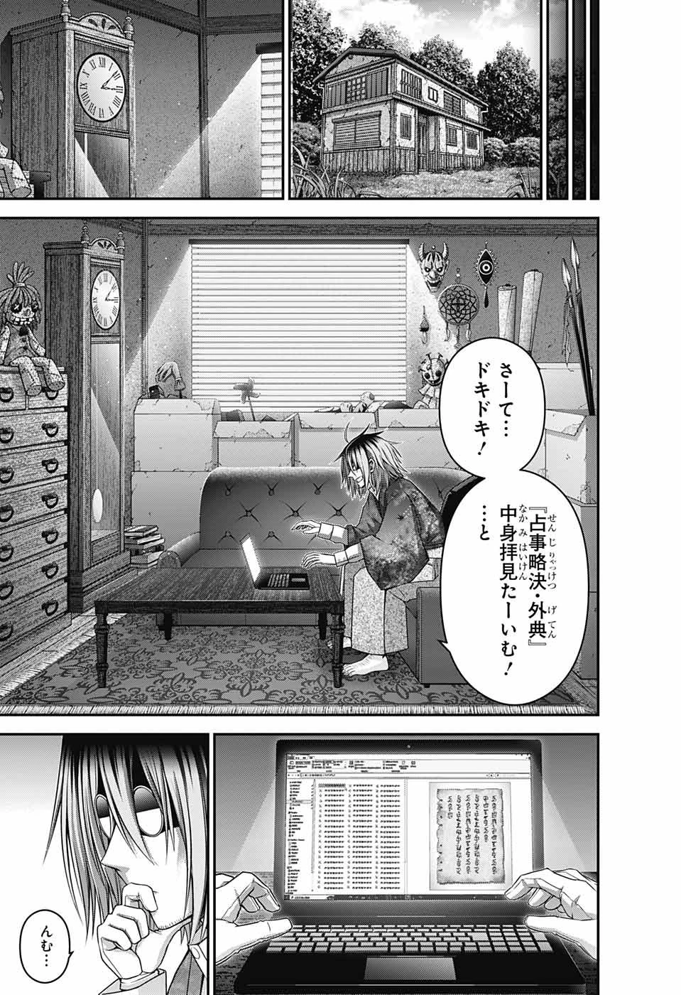 ダークギャザリング 第45話 - 37