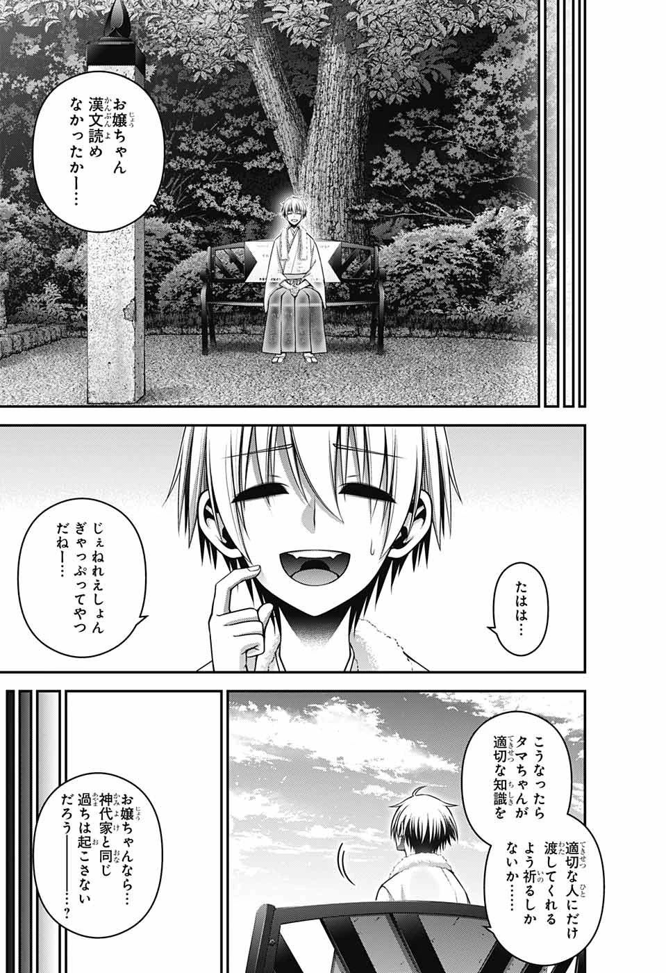 ダークギャザリング 第45話 - 39