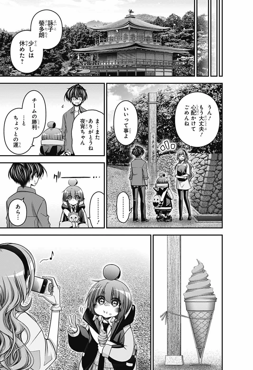 ダークギャザリング 第45話 - 41