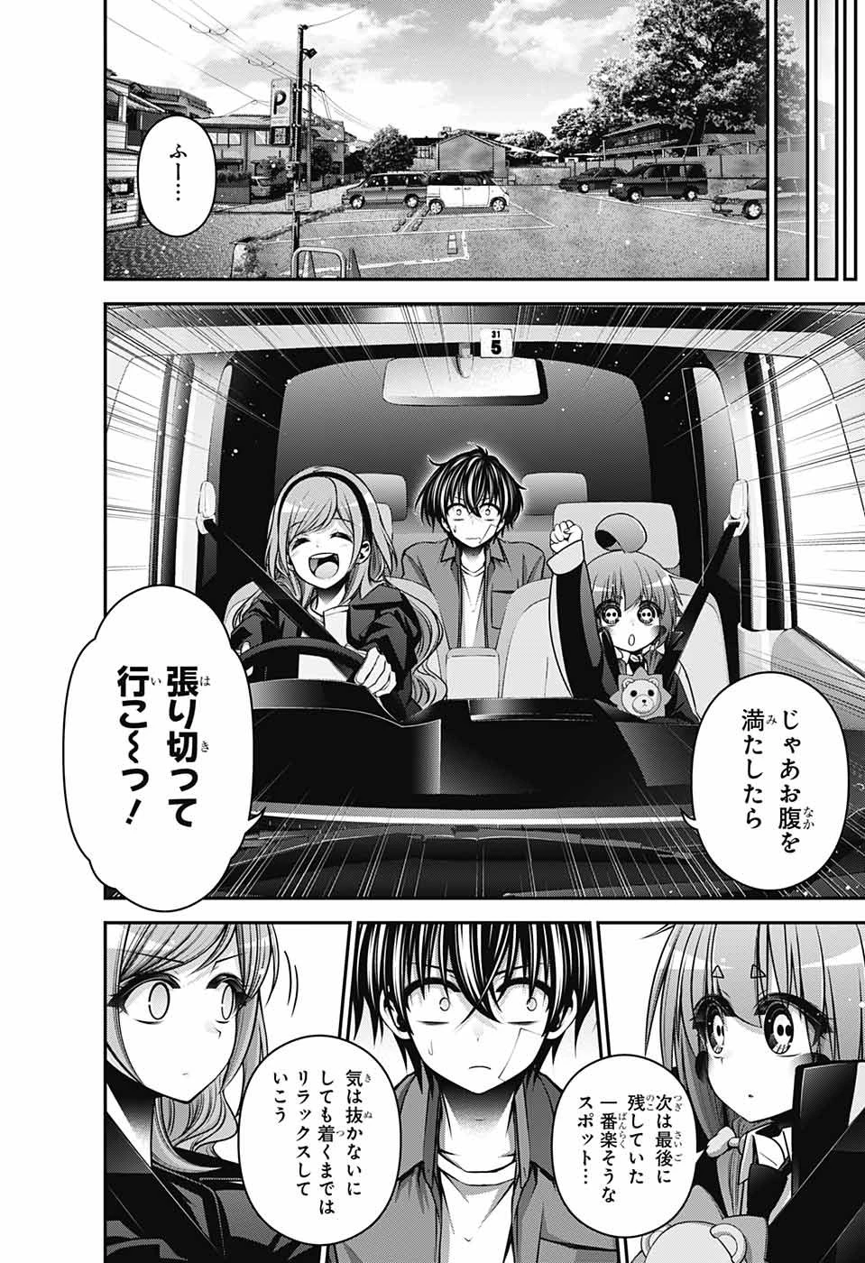 ダークギャザリング 第45話 - 42