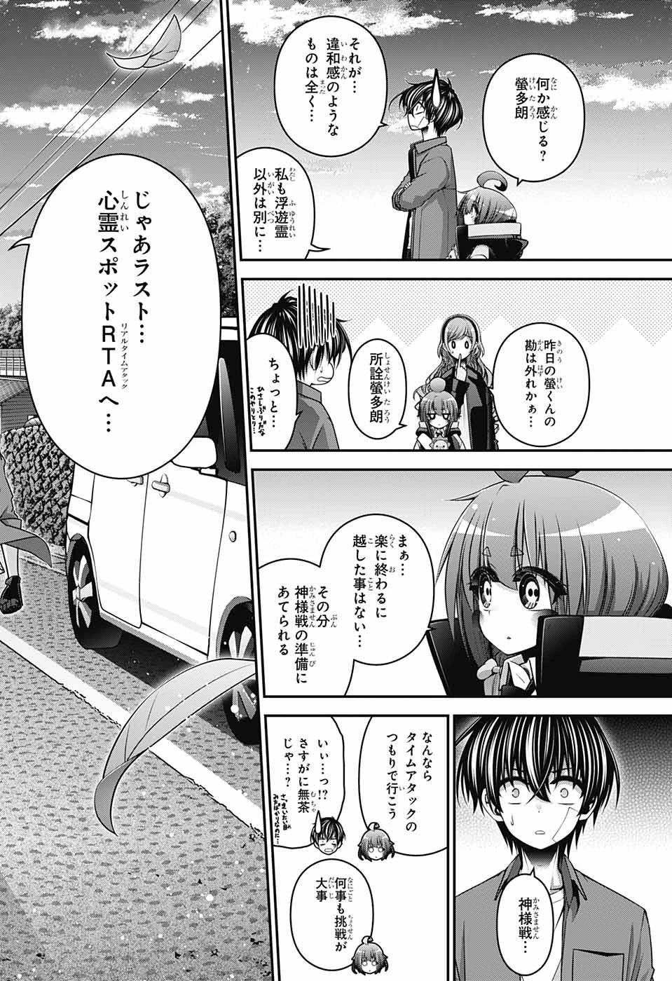 ダークギャザリング 第45話 - 44