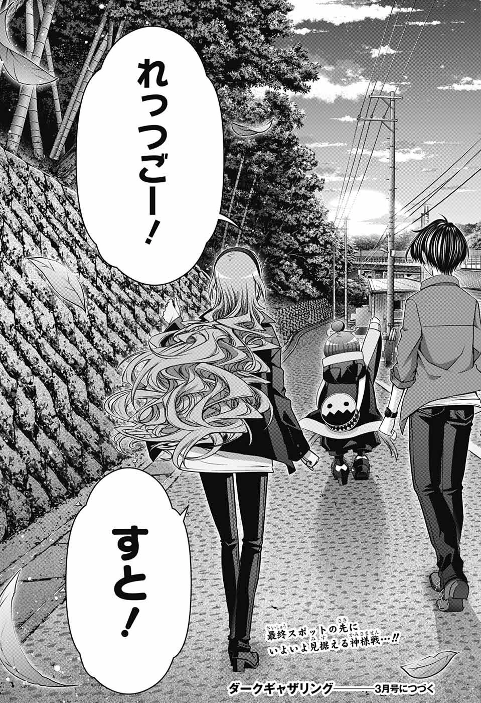 ダークギャザリング 第45話 - 45