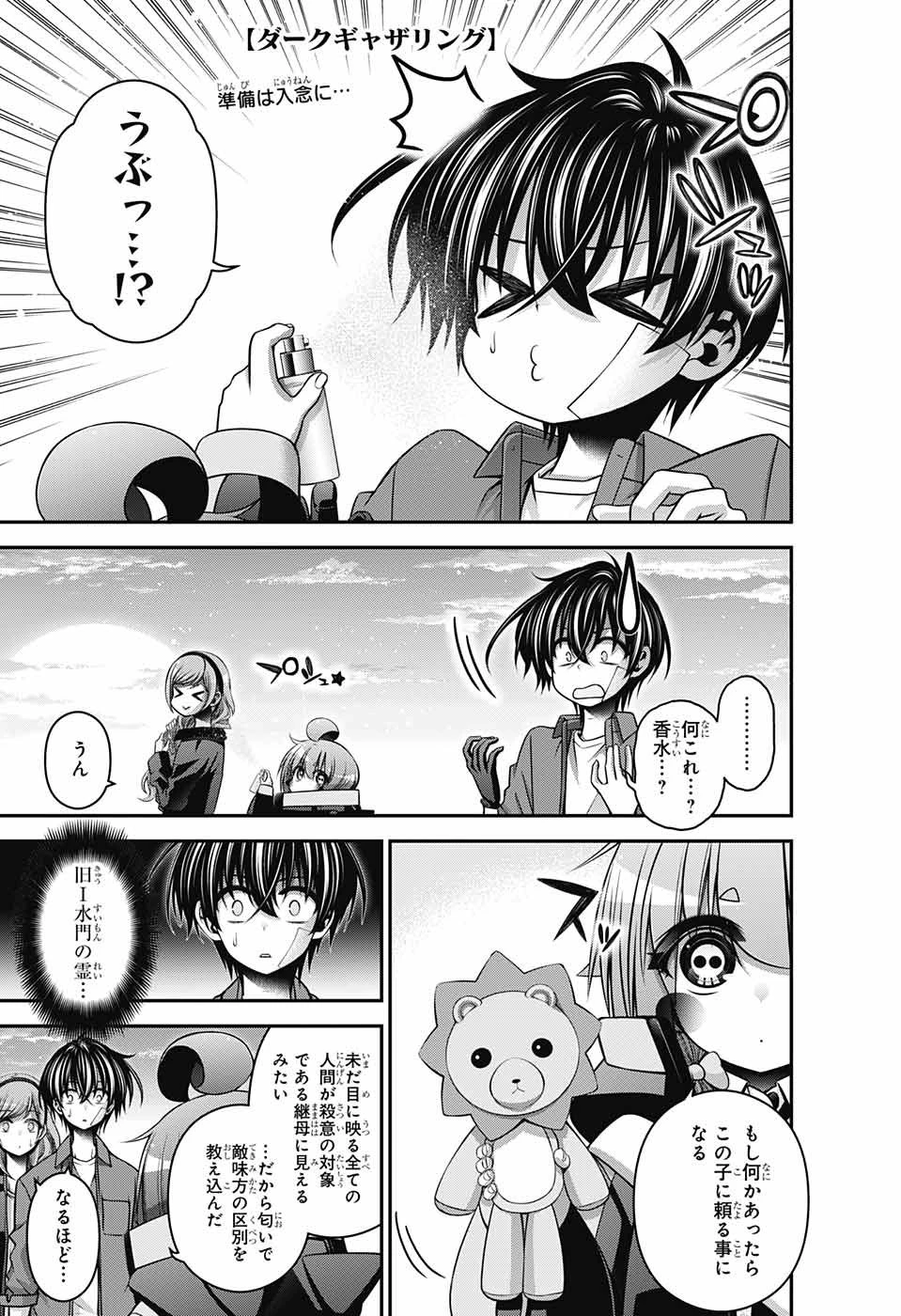 ダークギャザリング 第46話 - 1