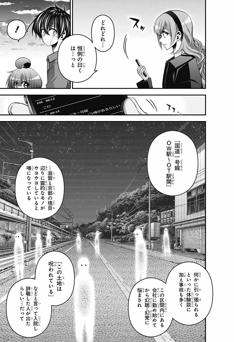 ダークギャザリング 第46話 - 3