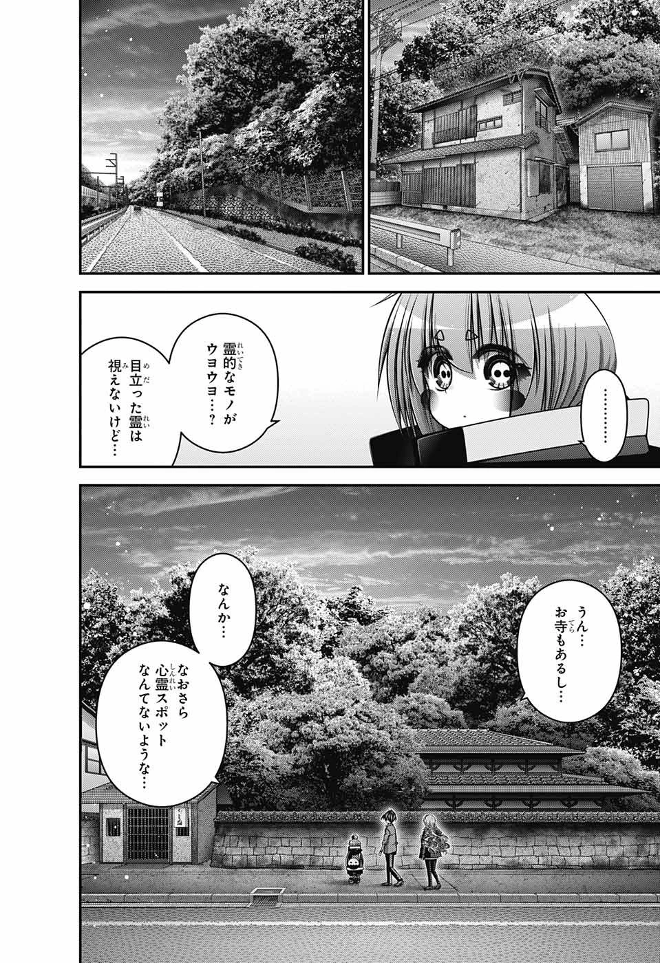 ダークギャザリング 第46話 - 4