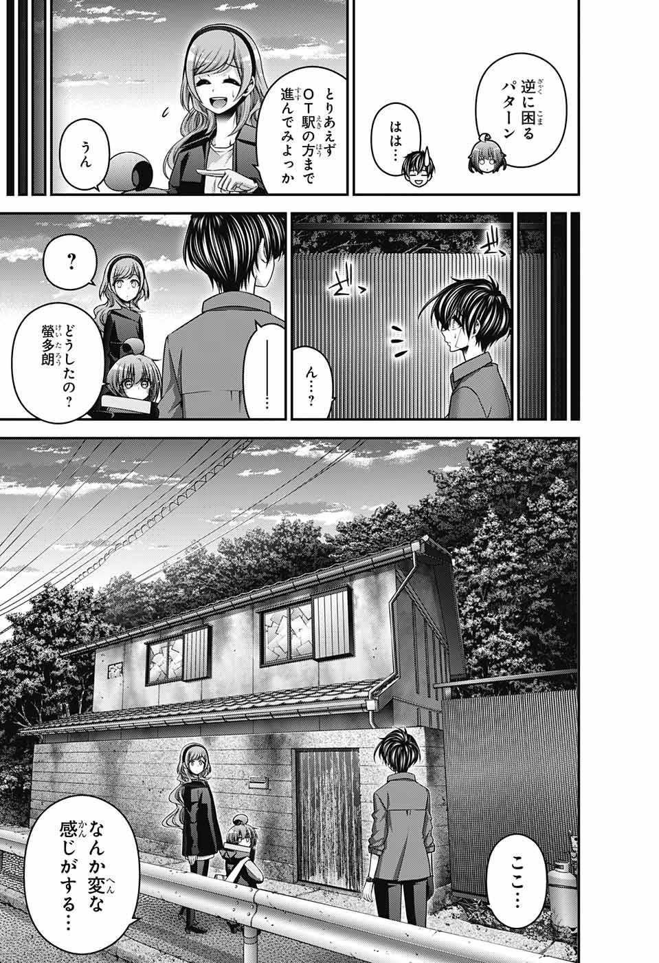 ダークギャザリング 第46話 - 5