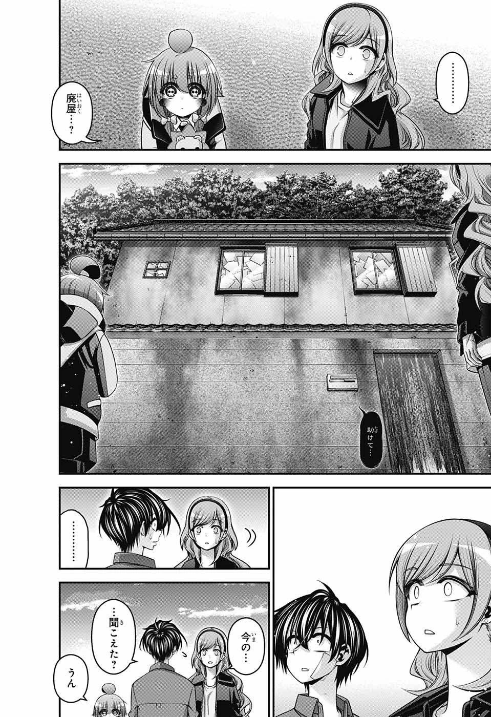 ダークギャザリング 第46話 - 6