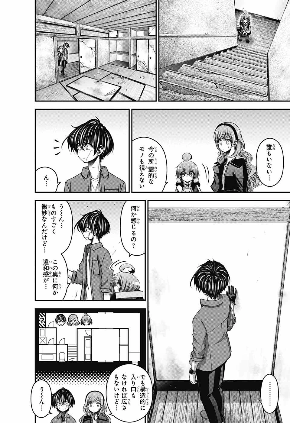 ダークギャザリング 第46話 - 8