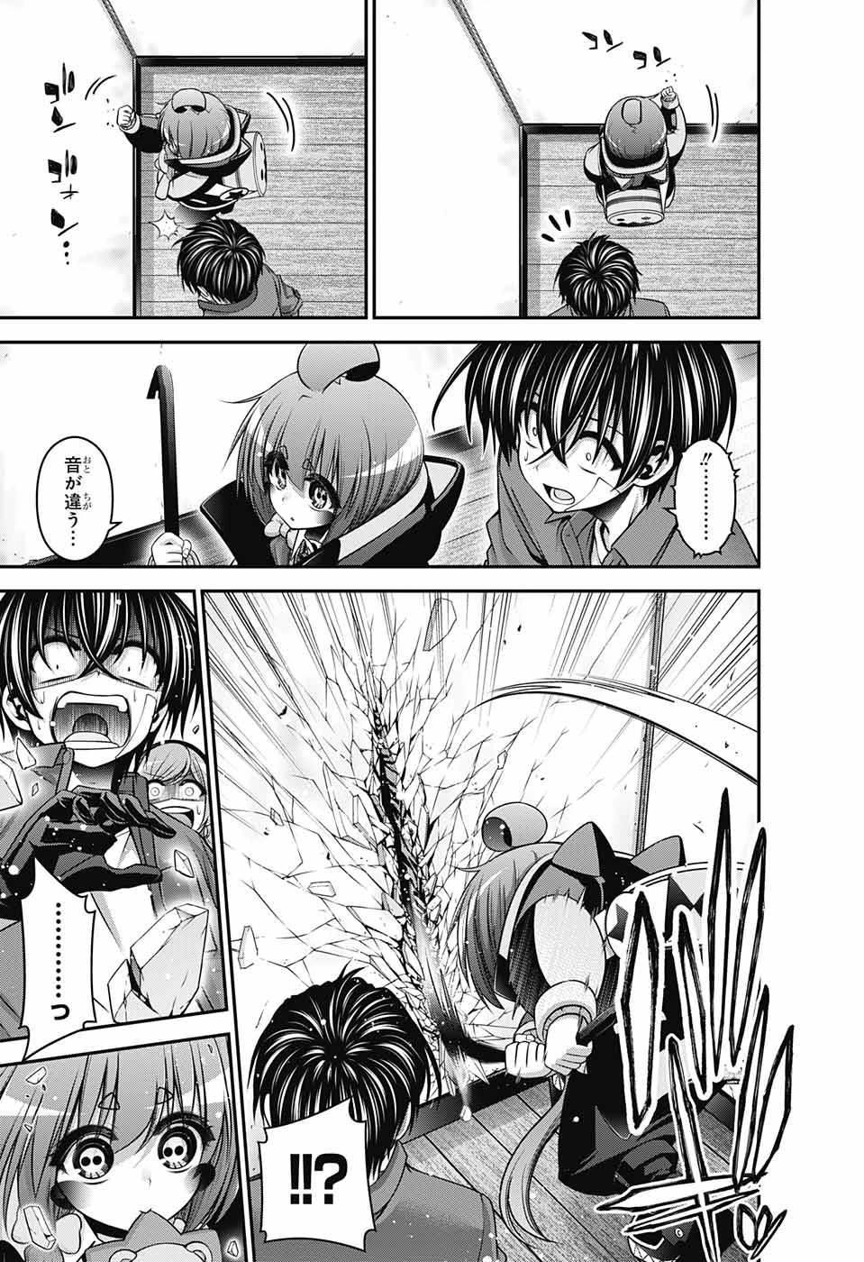 ダークギャザリング 第46話 - 9