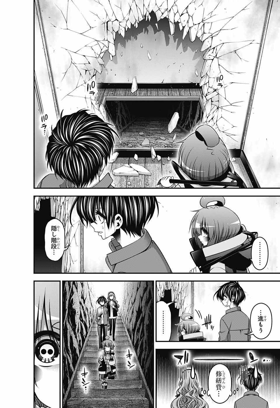 ダークギャザリング 第46話 - 10