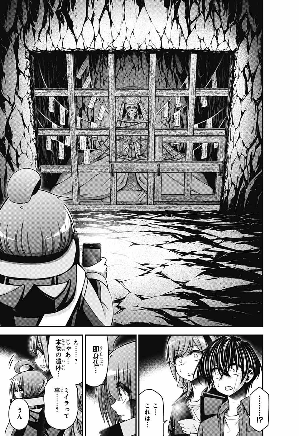 ダークギャザリング 第46話 - 11