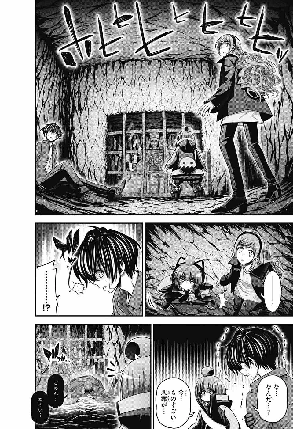 ダークギャザリング 第46話 - 16