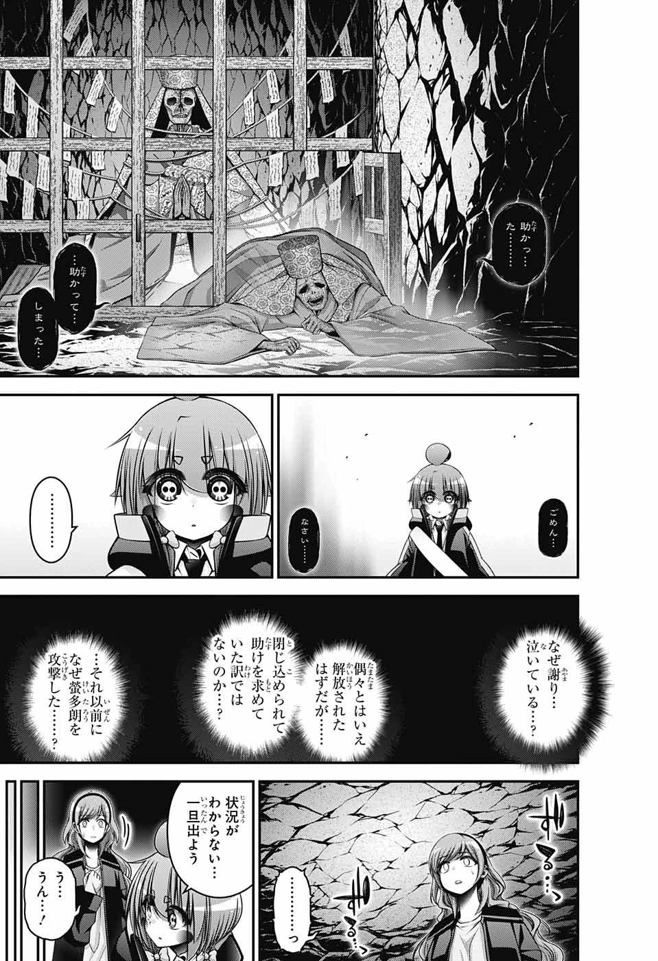 ダークギャザリング 第46話 - 17