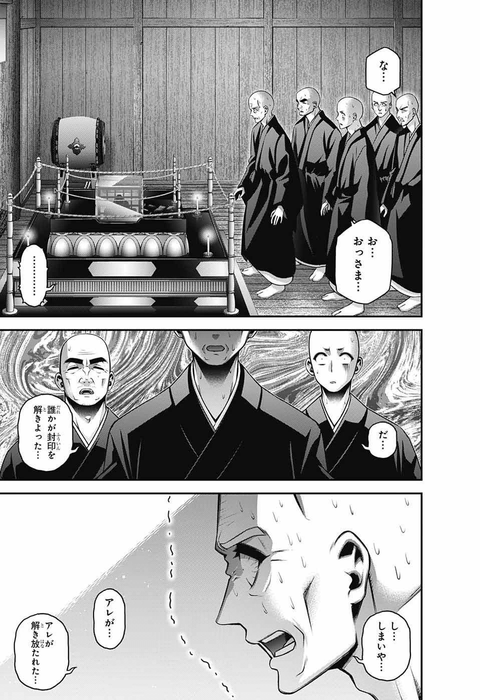 ダークギャザリング 第46話 - 19