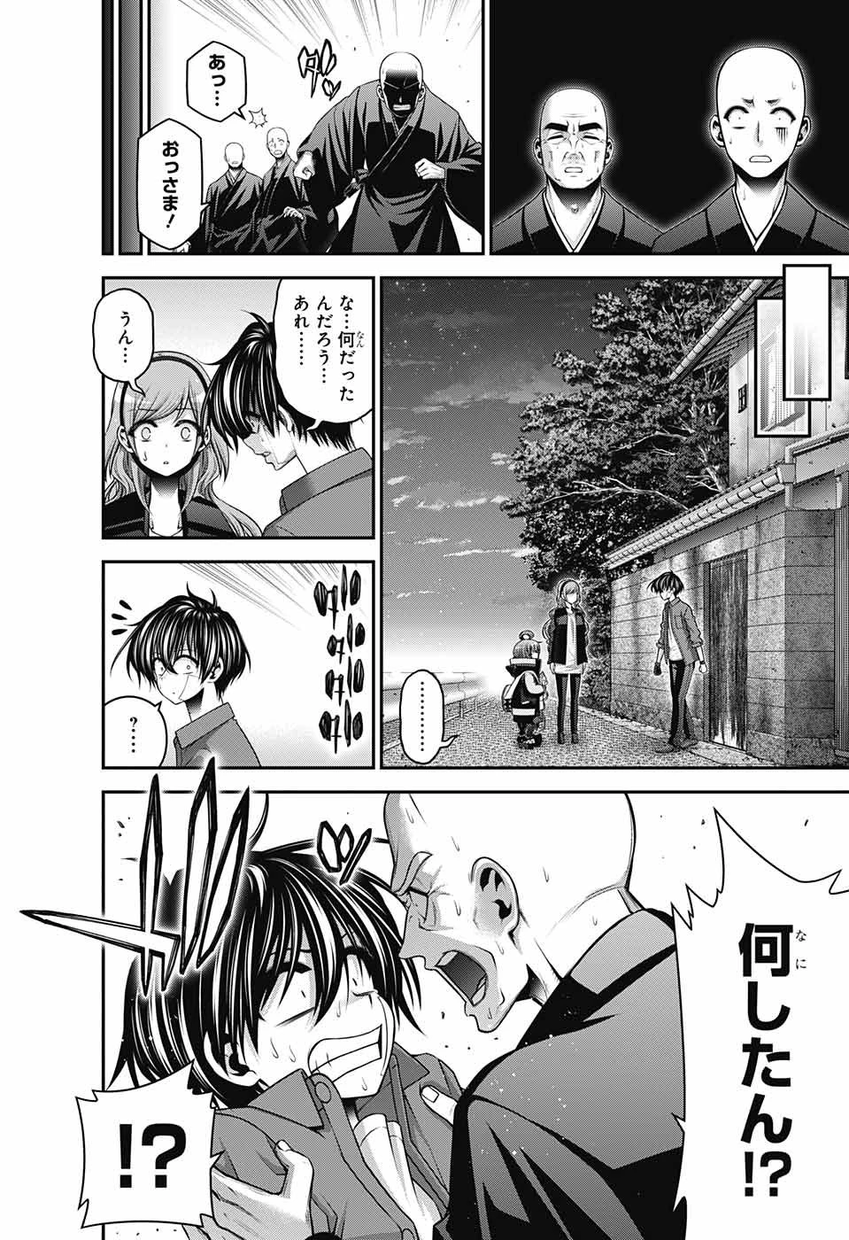 ダークギャザリング 第46話 - 20