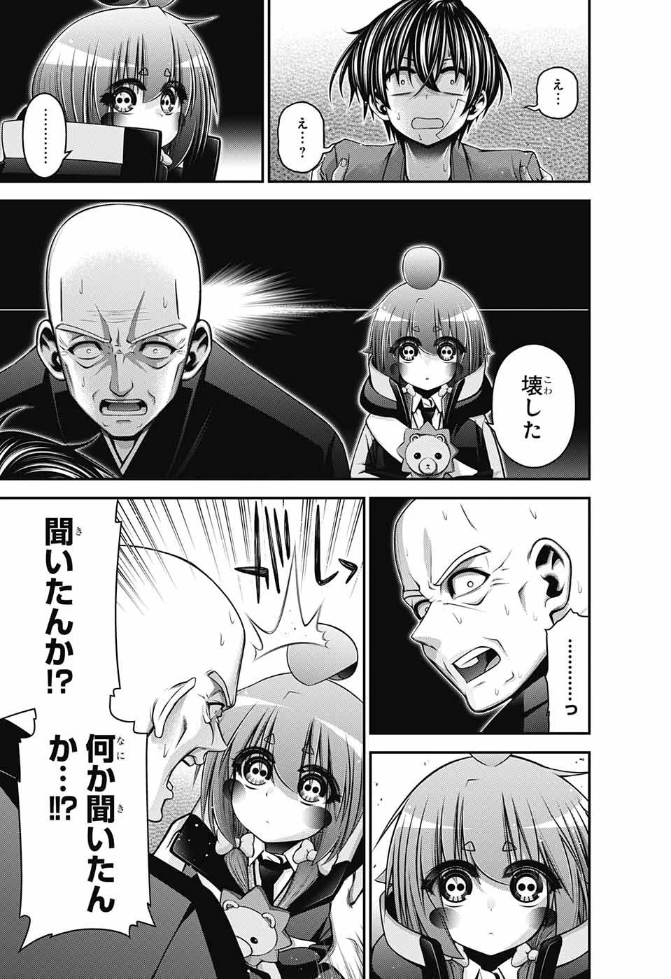 ダークギャザリング 第46話 - 21