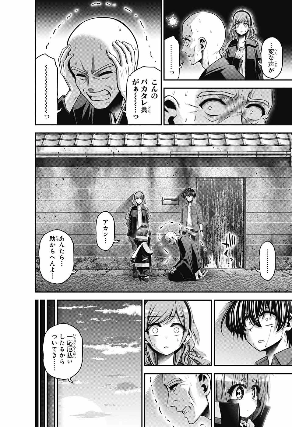 ダークギャザリング 第46話 - 22