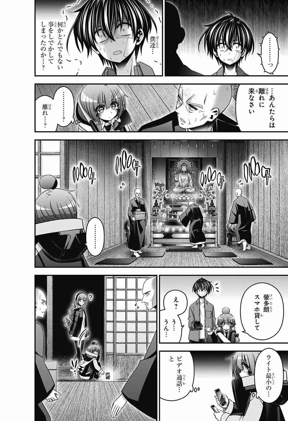 ダークギャザリング 第46話 - 24