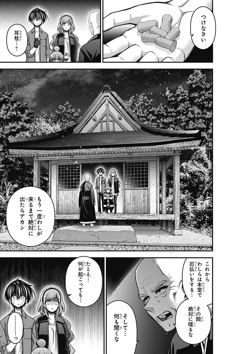 ダークギャザリング 第46話 - 25