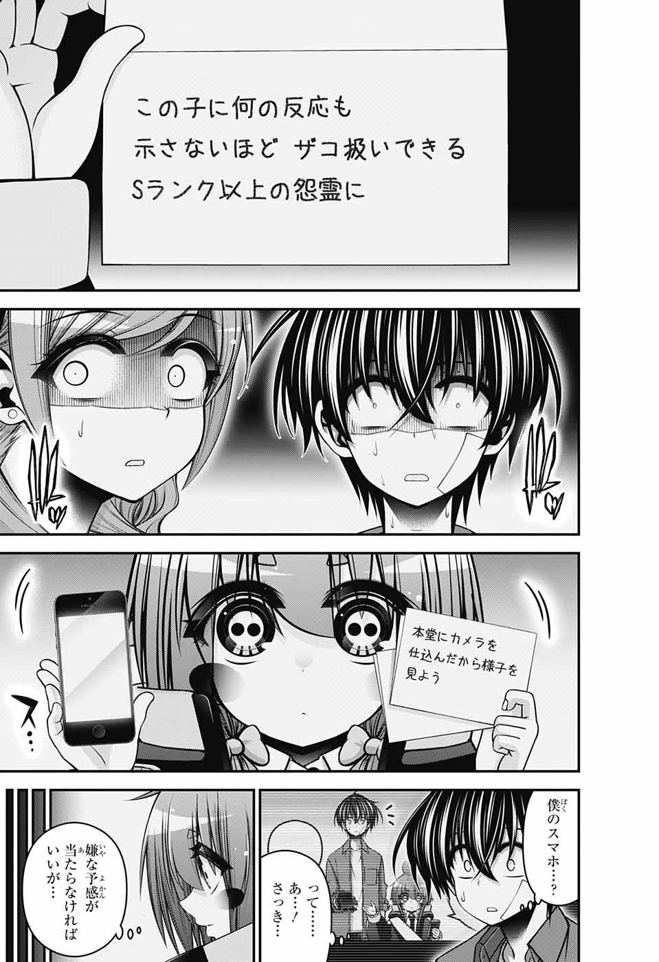 ダークギャザリング 第46話 - 29