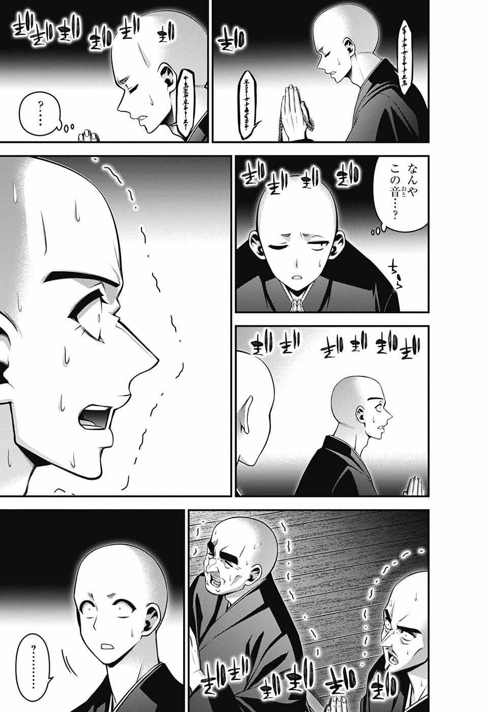 ダークギャザリング 第46話 - 31