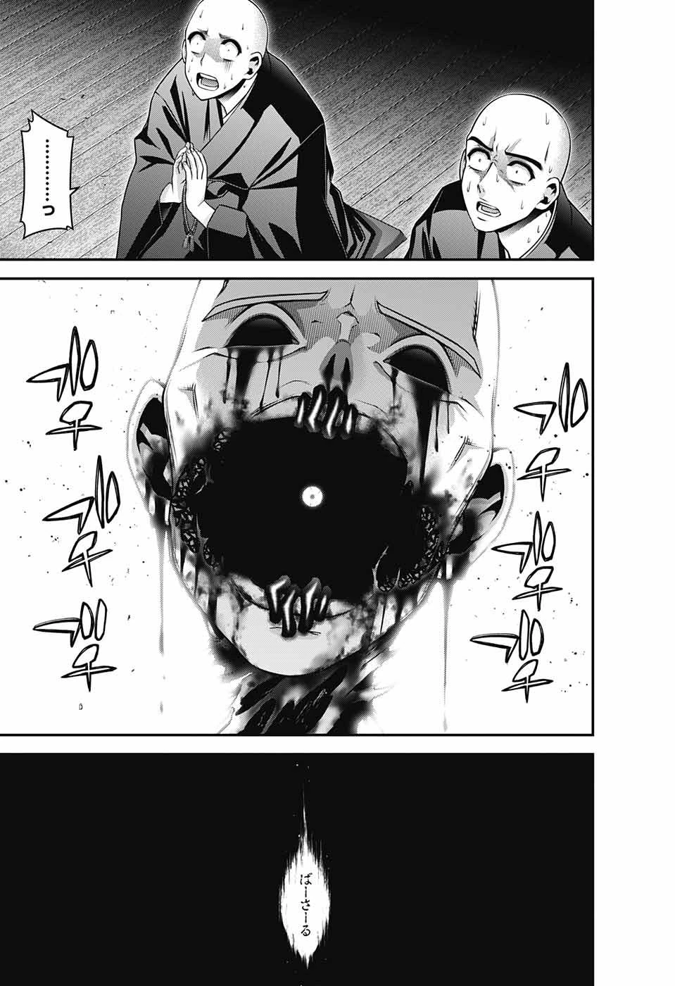 ダークギャザリング 第46話 - 33