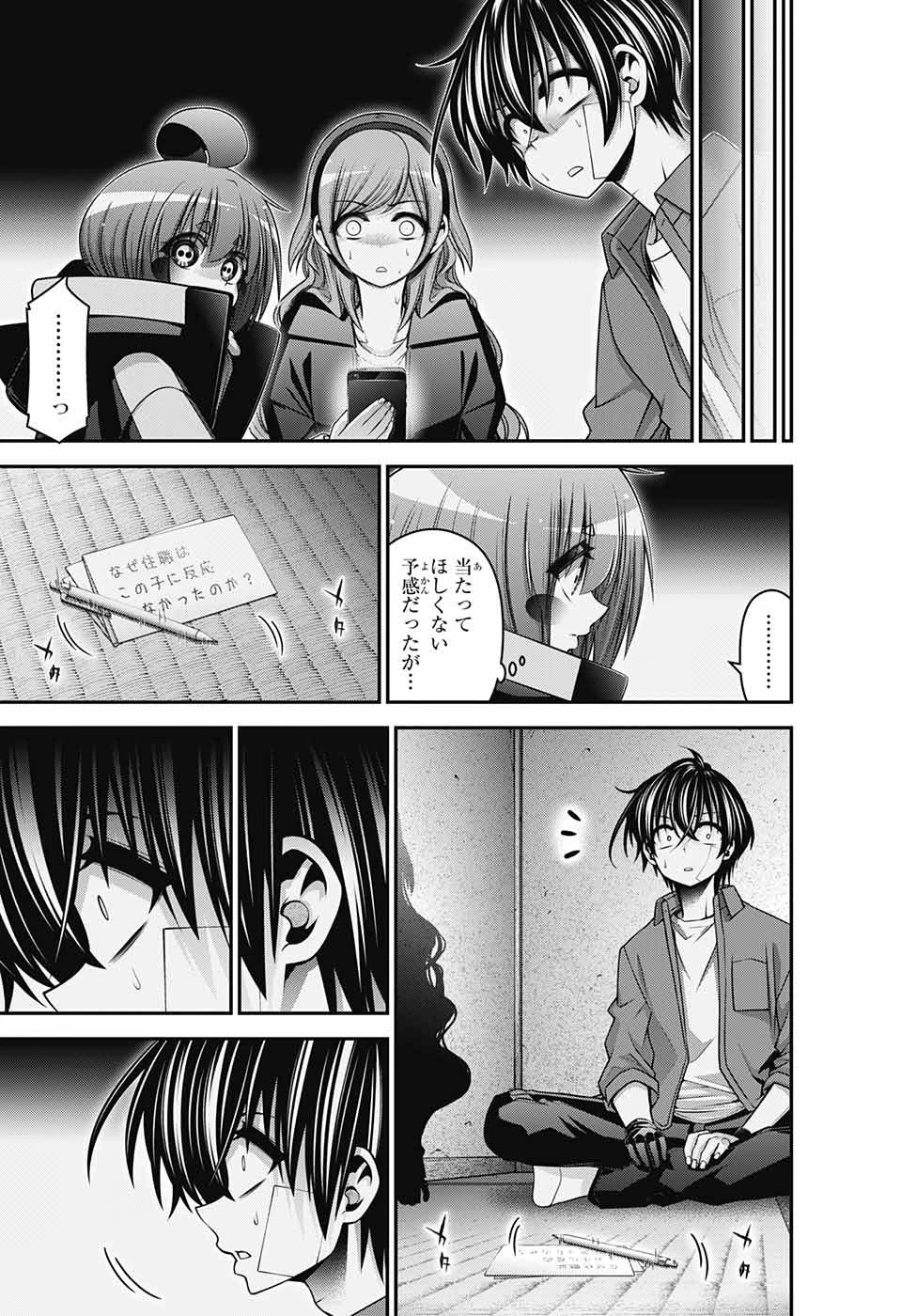 ダークギャザリング 第46話 - 35