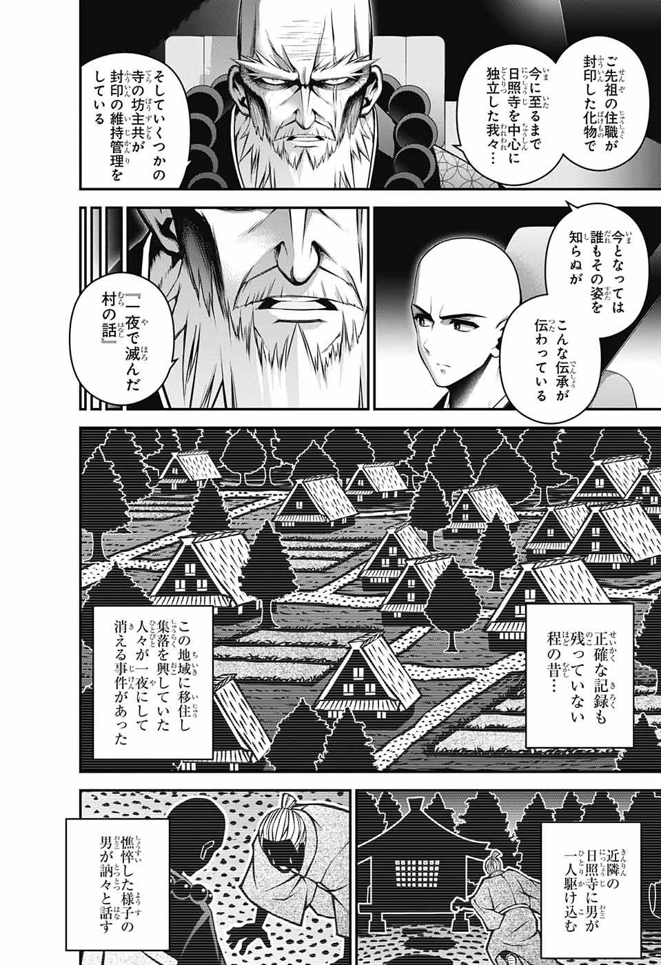 ダークギャザリング 第46話 - 38