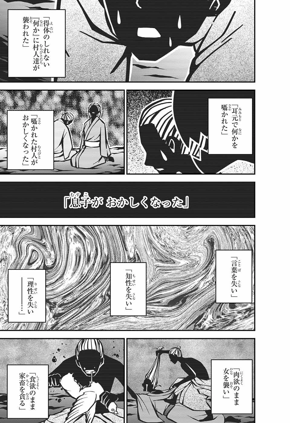 ダークギャザリング 第46話 - 39