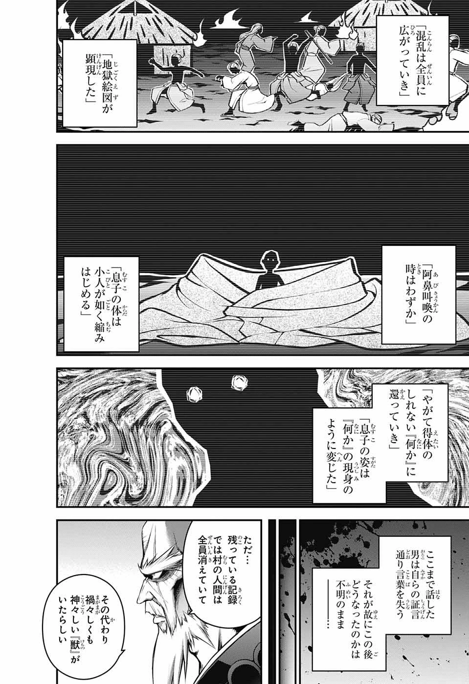 ダークギャザリング 第46話 - 40