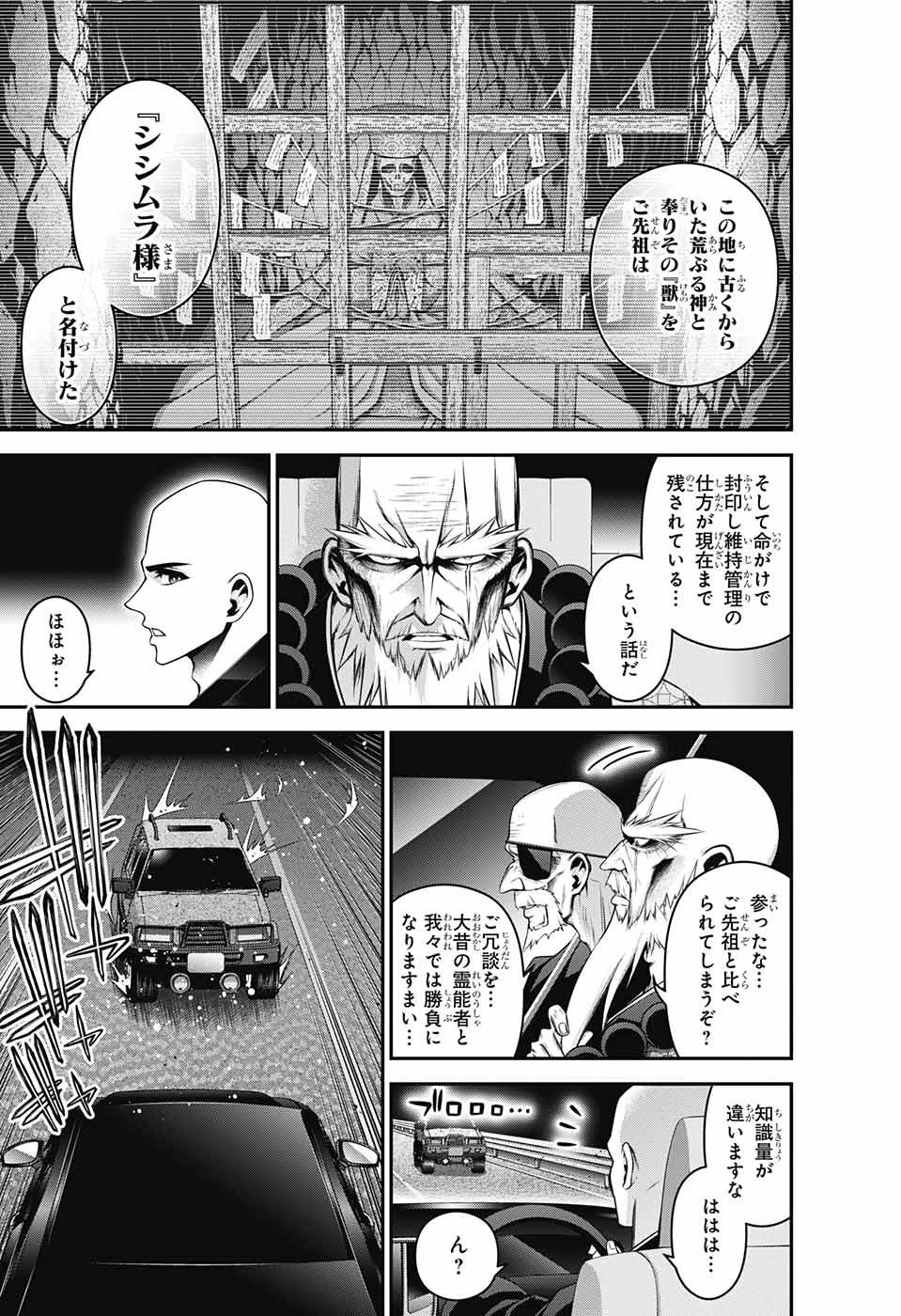 ダークギャザリング 第46話 - 41