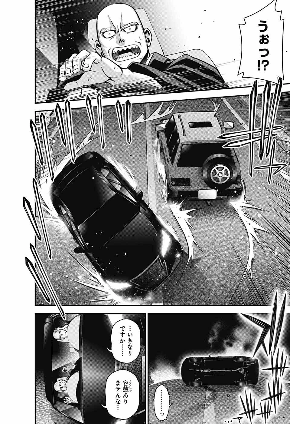 ダークギャザリング 第46話 - 42