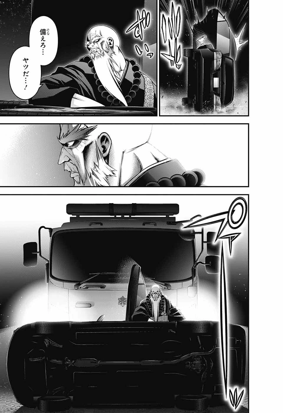 ダークギャザリング 第46話 - 43