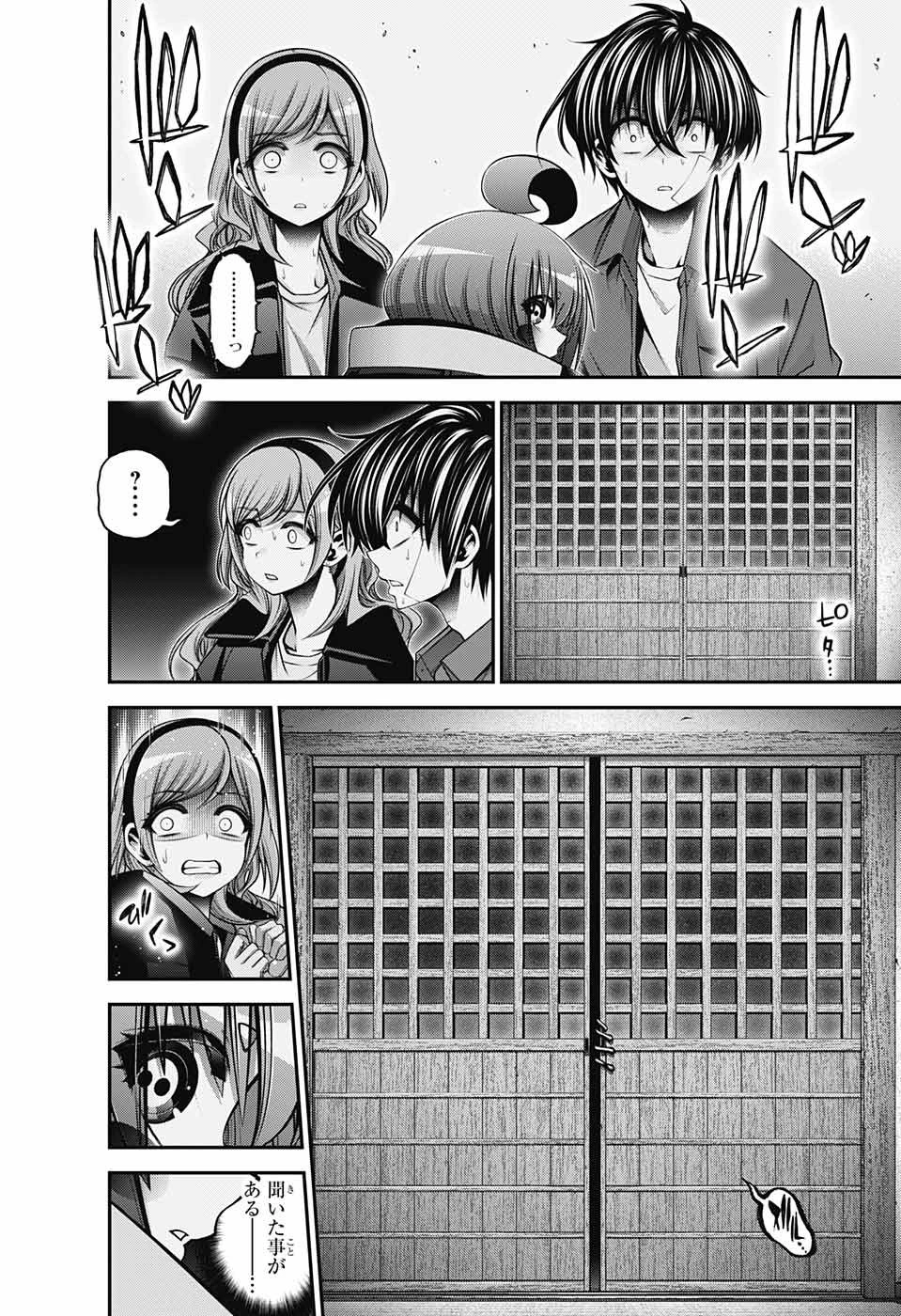 ダークギャザリング 第46話 - 46