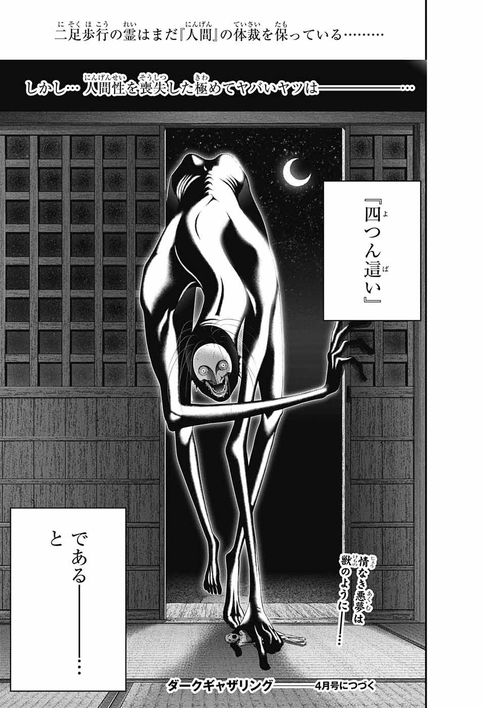 ダークギャザリング 第46話 - 47