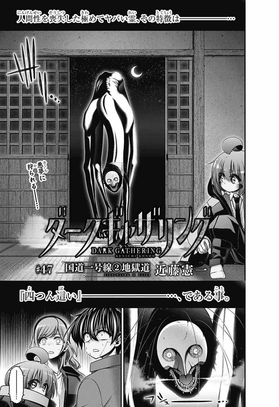 ダークギャザリング 第47話 - 1