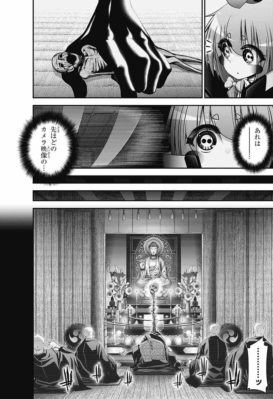 ダークギャザリング 第47話 - 2