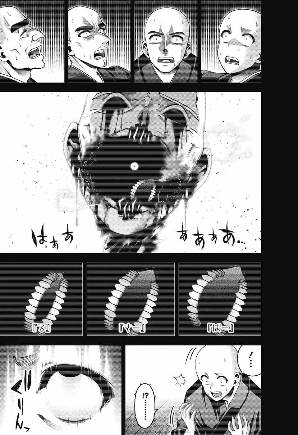 ダークギャザリング 第47話 - 3