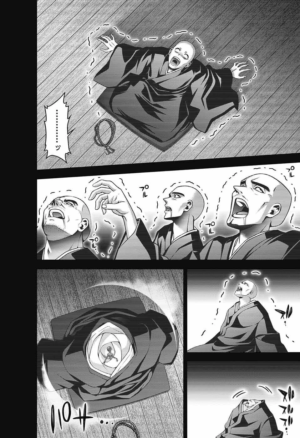 ダークギャザリング 第47話 - 4