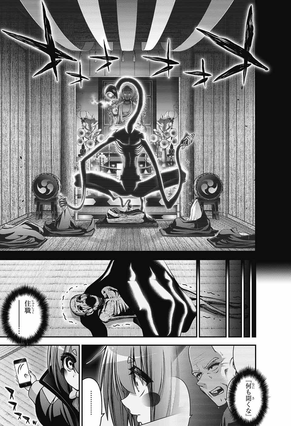 ダークギャザリング 第47話 - 5