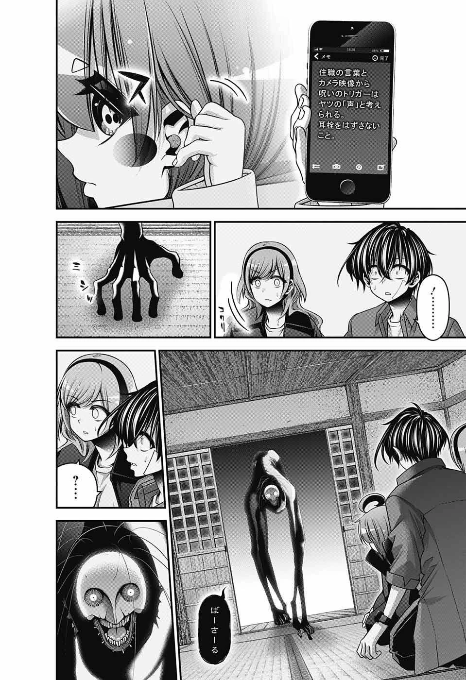 ダークギャザリング 第47話 - 6