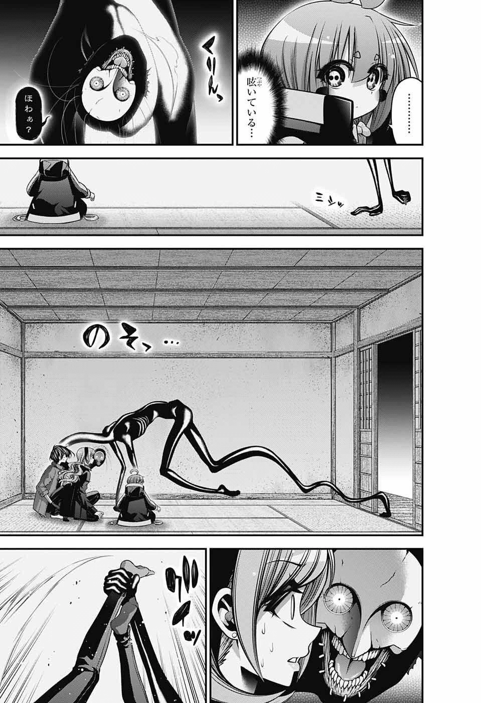 ダークギャザリング 第47話 - 7