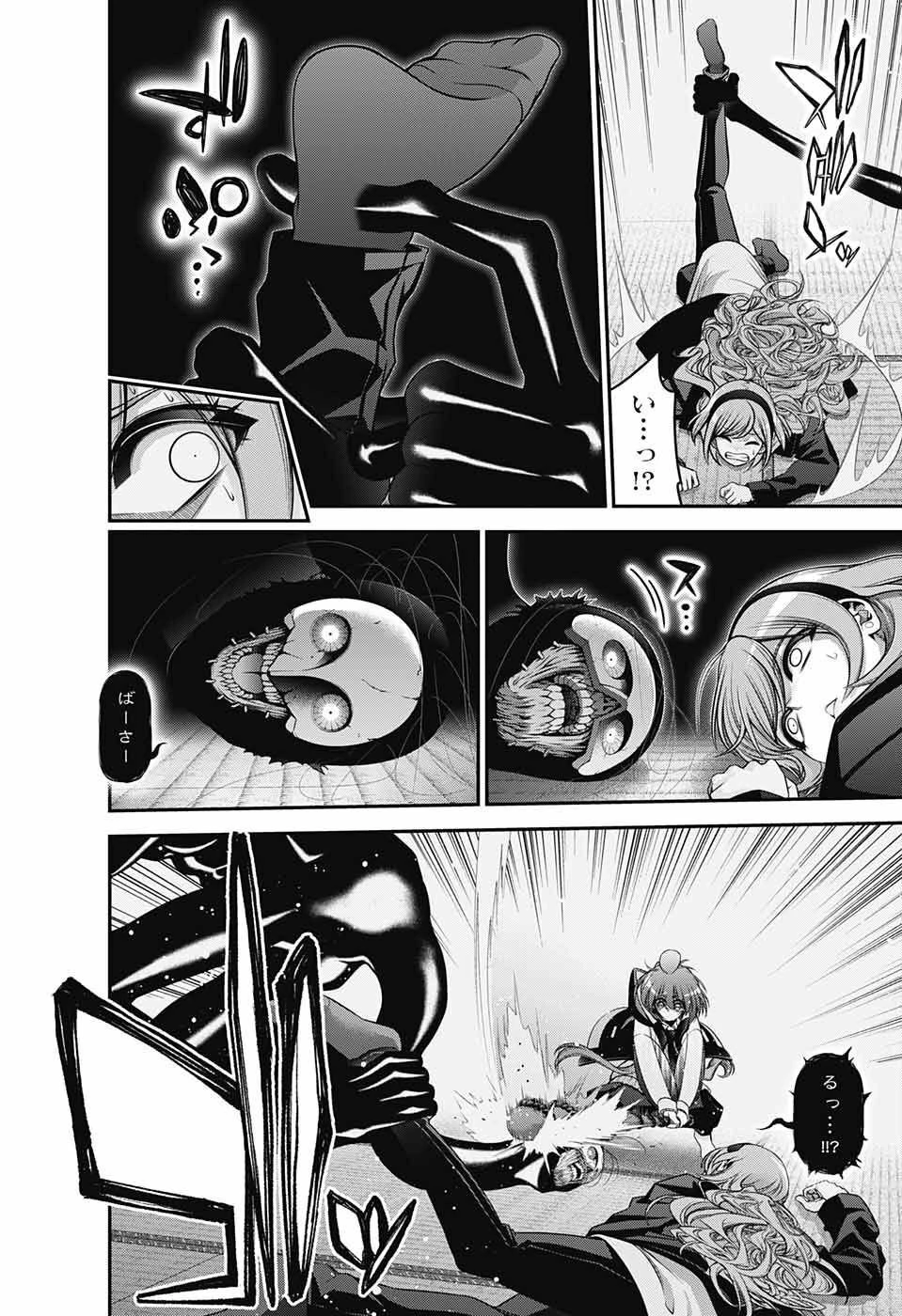 ダークギャザリング 第47話 - 8