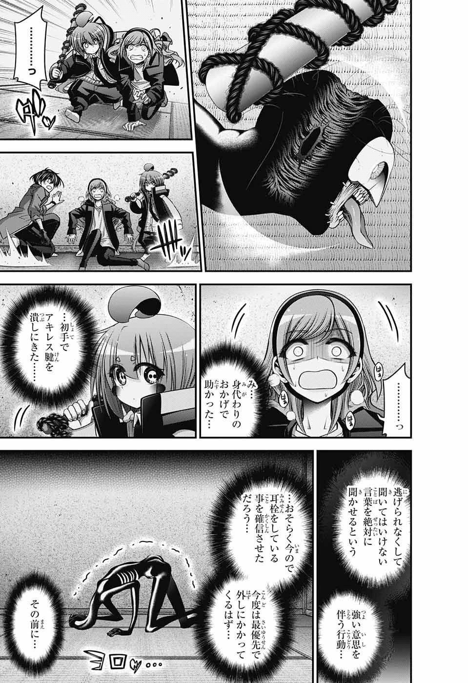 ダークギャザリング 第47話 - 9