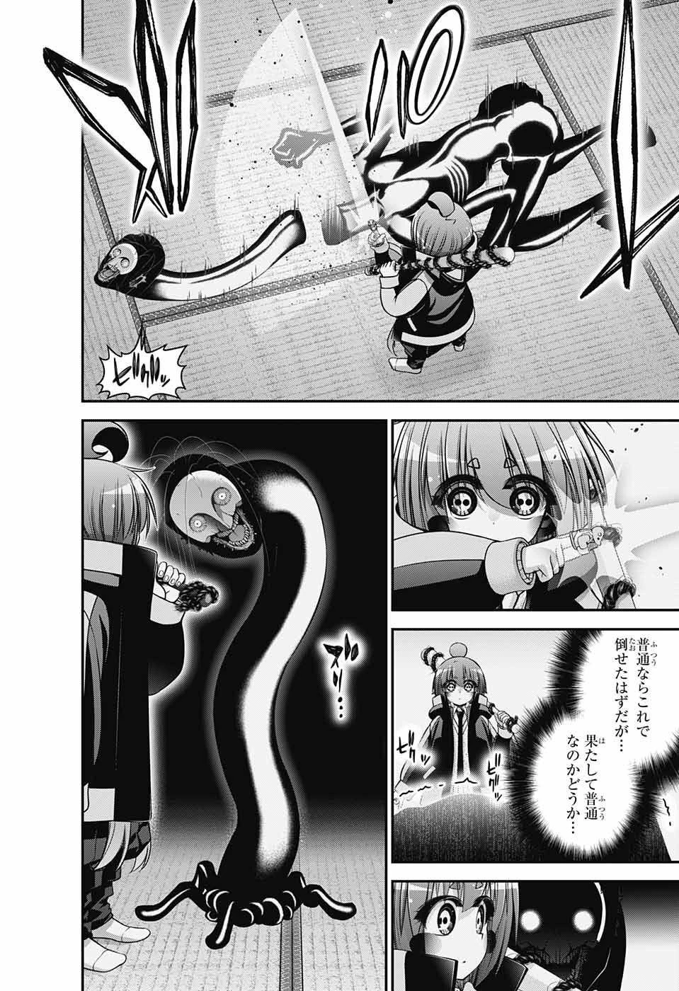 ダークギャザリング 第47話 - 10