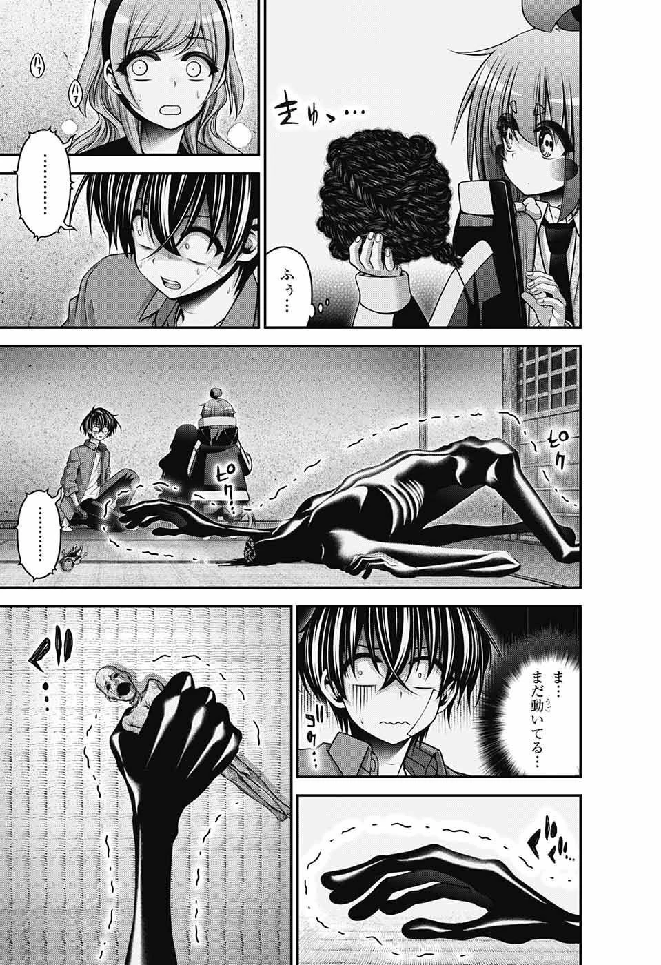 ダークギャザリング 第47話 - 13