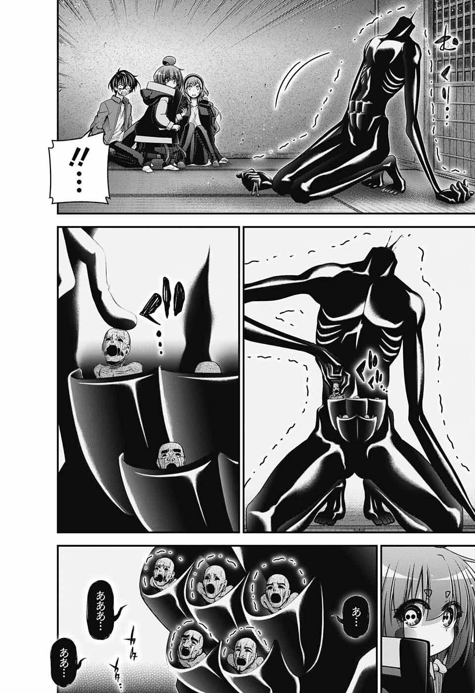 ダークギャザリング 第47話 - 14