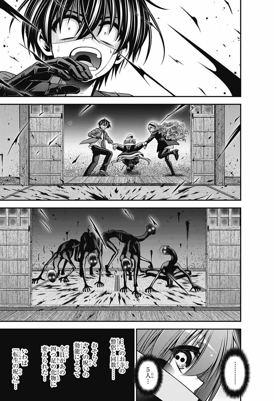 ダークギャザリング 第47話 - 17